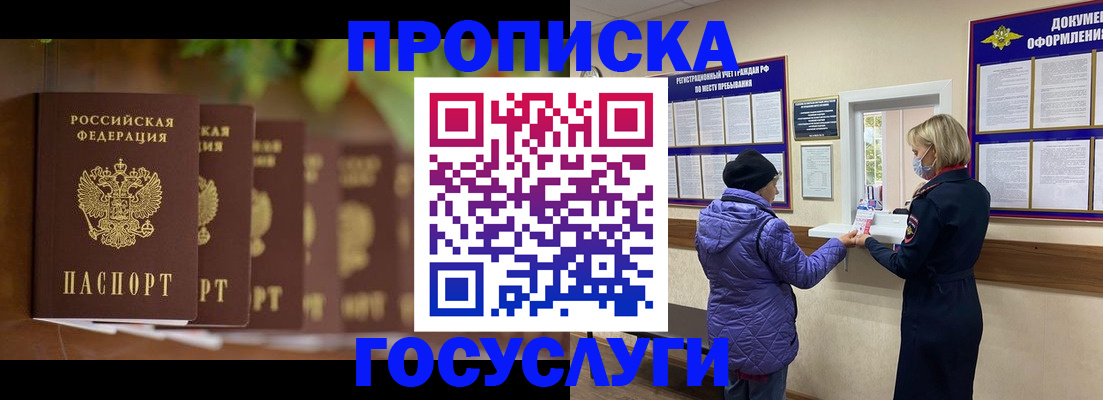 купить прописку в Кубинке