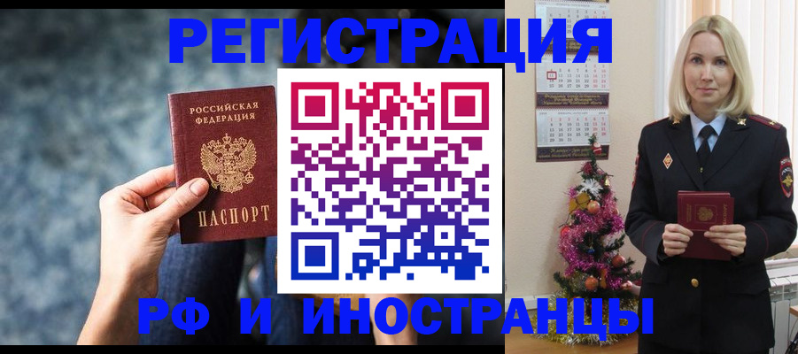 регистрация в Кубинке