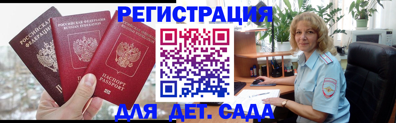 прописка 2025 в Кубинке