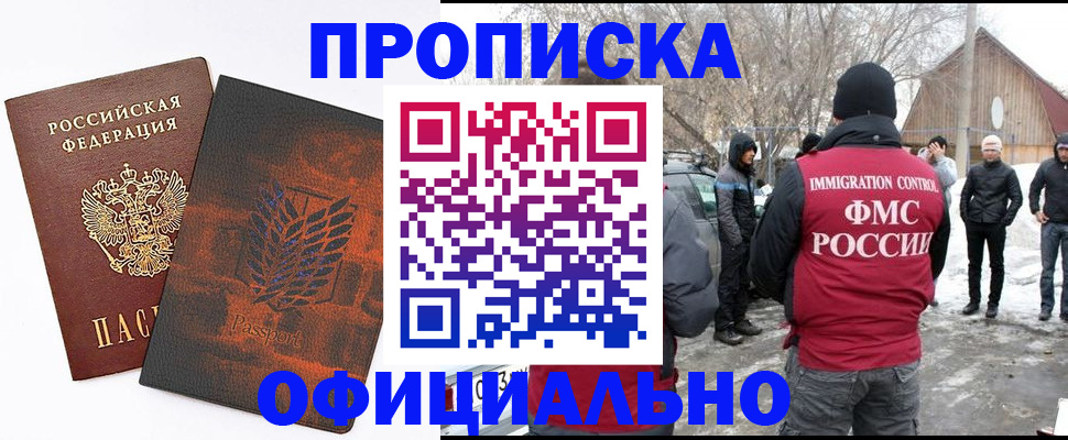 прописка от собственника в Кубинке