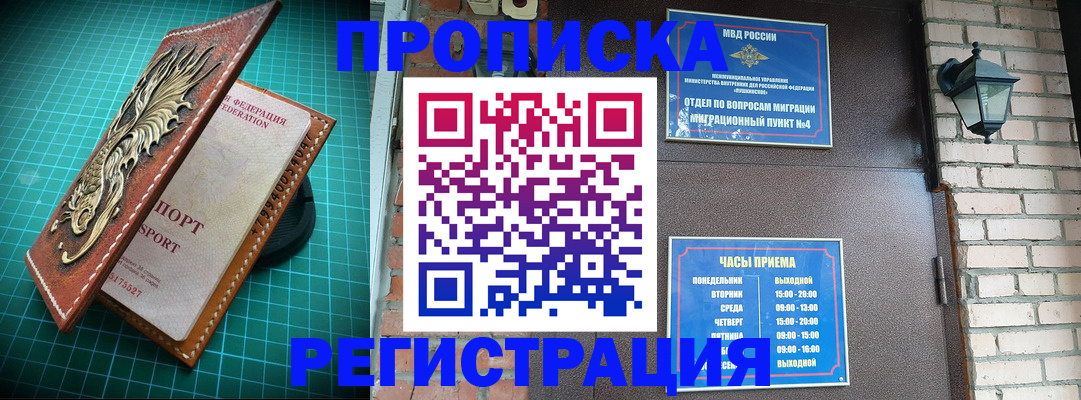 временная регистрация собственник в Кубинке