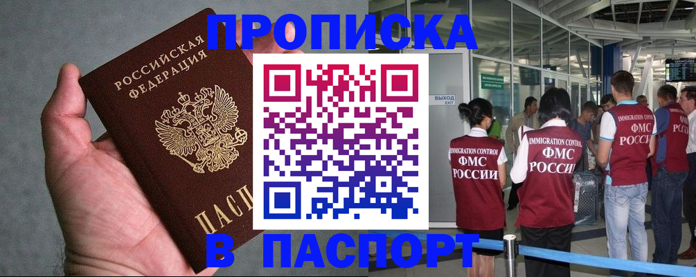 прописка в квартире в Кубинке